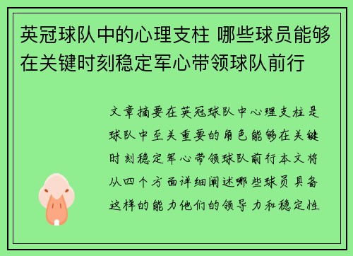 英冠球队中的心理支柱 哪些球员能够在关键时刻稳定军心带领球队前行