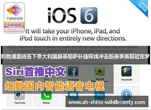 利物浦重磅签下意大利国脚基耶萨补强锋线冲击新赛季英超冠军梦 利物浦重磅签下意大利国脚基耶萨补强锋线冲击新赛季英超冠军梦