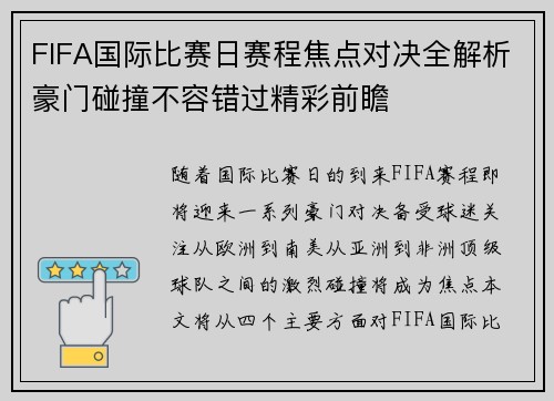FIFA国际比赛日赛程焦点对决全解析豪门碰撞不容错过精彩前瞻 FIFA国际比赛日赛程焦点对决全解析豪门碰撞不容错过精彩前瞻