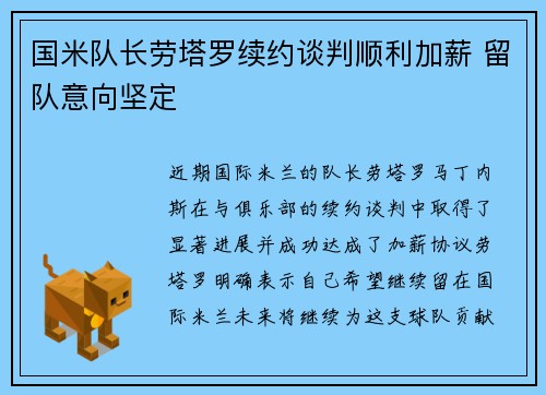 国米队长劳塔罗续约谈判顺利加薪 留队意向坚定 国米队长劳塔罗续约谈判顺利加薪 留队意向坚定