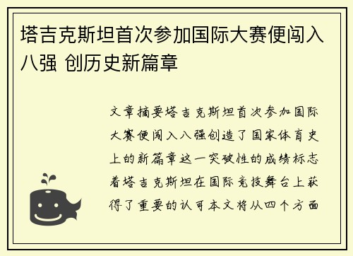 塔吉克斯坦首次参加国际大赛便闯入八强 创历史新篇章 塔吉克斯坦首次参加国际大赛便闯入八强 创历史新篇章