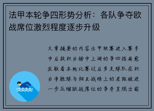 法甲本轮争四形势分析:各队争夺欧战席位激烈程度逐步升级 法甲本轮争四形势分析:各队争夺欧战席位激烈程度逐步升级