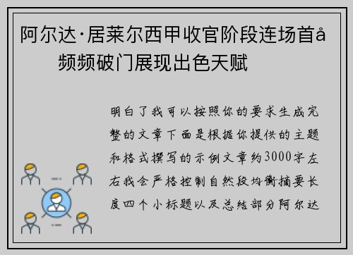 阿尔达·居莱尔西甲收官阶段连场首发频频破门展现出色天赋